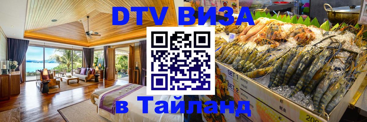 VISA в Тайланд для удалёнщиков Лиссабон 